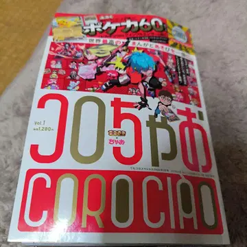 코로코로 코믹 Vol.1