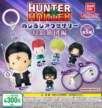 HUNTER x HUNTER 메지루시 액세서리 환영여단편 전 5종 풀컴프