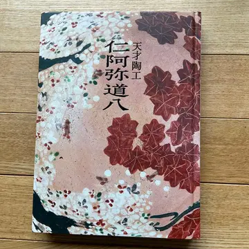 천재 도공 인야미 도하치