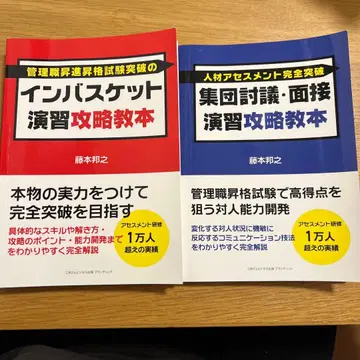 인바스켓 연습 집단 토의, 면접 연습