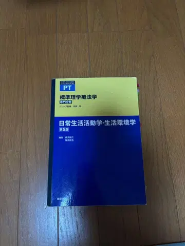 무리리학 치료학 제5판