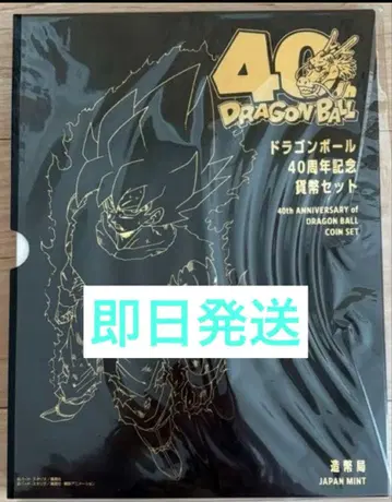드래곤볼 40주년 기념 화폐 세트