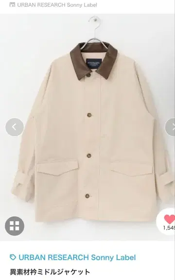 URBAN RESERCH Sonny Label 이소재 옷깃 자켓