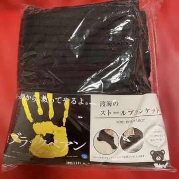 블랙페어 스톨 담요 니노미야 카즈나리