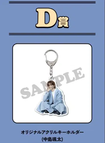 나카지마 소우타 아크릴 키링