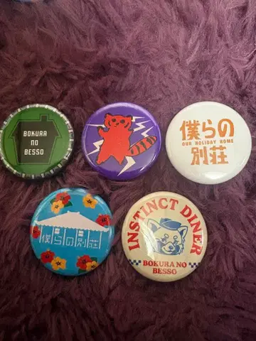 우리들의 별장 로고 캔뱃지 5개 세트