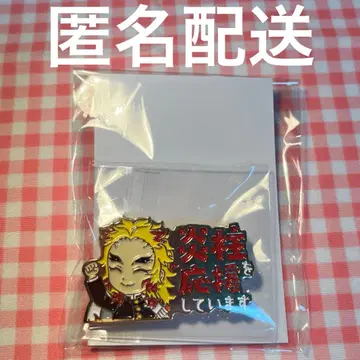 귀멸의 칼날 렌고쿠 쿄쥬로 응원 핀 배지 귀멸 극장