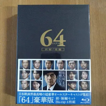 미개봉 새상품 64 록욘 럭셔리판 Blu-ray 전편 후편 세트