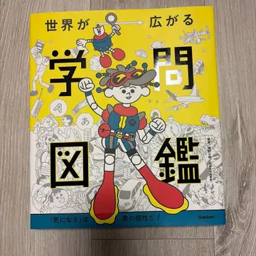 세상이 넓어지는 학문 도감: [신경 쓰이는 것]은 너의 개성이다!