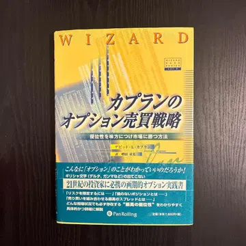 카플란의 옵션 매매 전략: 우위를 활용하여 시장에서 승리하는 방법