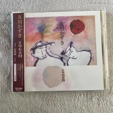 토모카와 카즈키 엘리제의 눈 CD