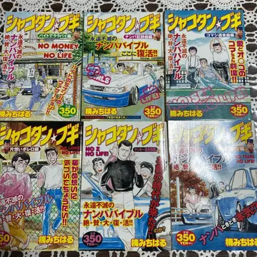 샤코탄부기 전 6권 세트