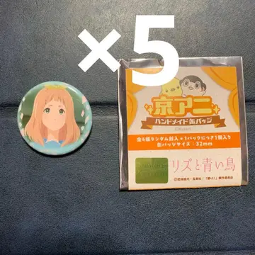 리즈와 파랑새 요시카와 유코 캔뱃지