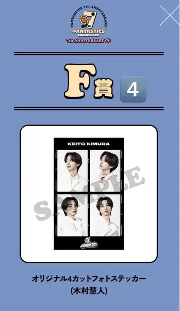기무라 케이토 오리지널 4컷 사진 스티커 4개