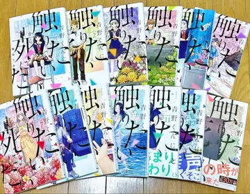 아오노 군에게 만지고 싶으니까 죽고 싶어 전 13권 세트