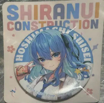 호시마치 스이세이 시라켄 캔뱃지