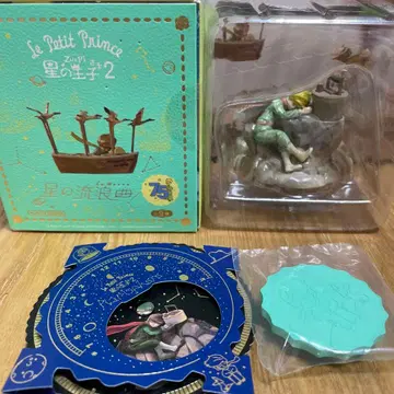 별의 왕자님 2 별의 유랑곡