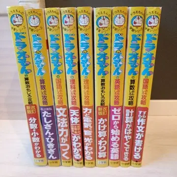 도라에몽 학습 시리즈 9권 세트