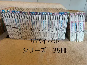 서바이벌 시리즈 35권 세트 과학, 역사