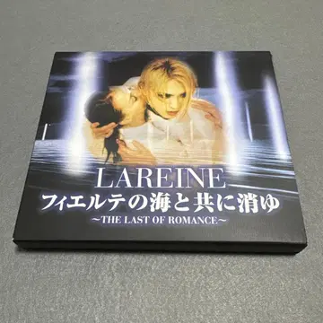 LAREINE 피엘테의 바다와 함께 사라지다 ~더 라스트 오브 로맨스~