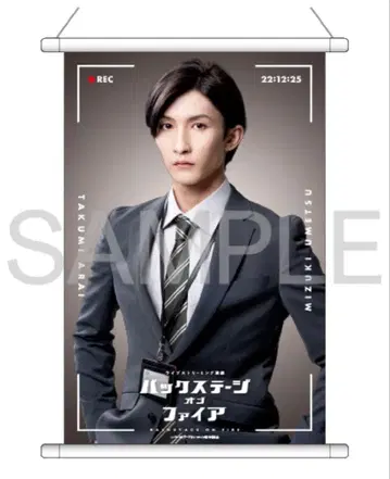 백스테이지 온 파이어 클리어 태피스트리 우메즈 미즈키