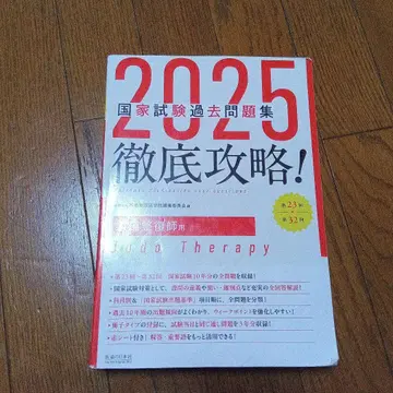 2025 국가 시험 기출 문제집 유도 요법
