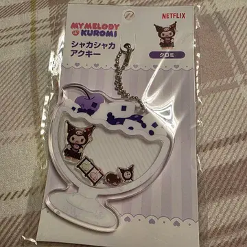 쿠로미 아크릴 키링 쉐이커 Netflix