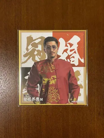 용과 같이 관혼상제전 입장 혜택 미니 색지 조천우