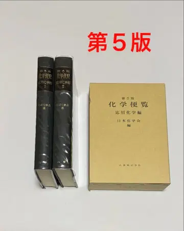 화학편람 제5판 응용화학편