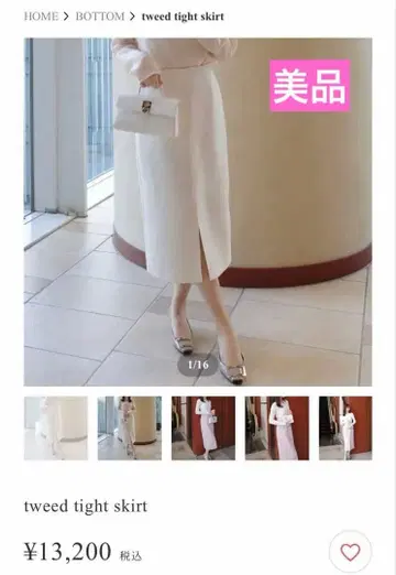 에누 트위드 타이트 스커트