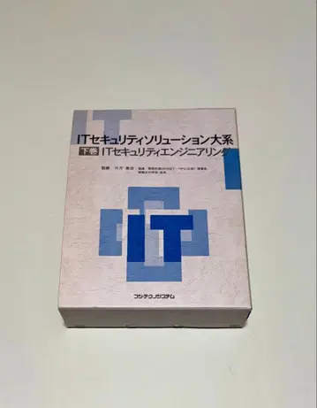 IT 보안 솔루션 대계 하권
