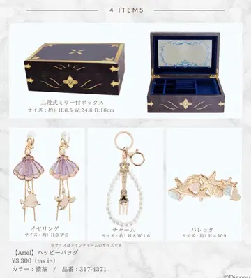 [ 미개봉 새상품 ] 쥬얼리 박스 치하루 아리엘 시마무라 디즈니