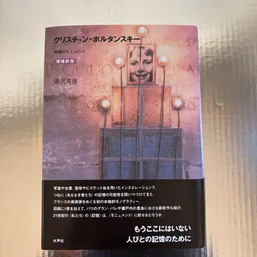 크리스티안 볼타스키 [죽은 자들의 기념비]