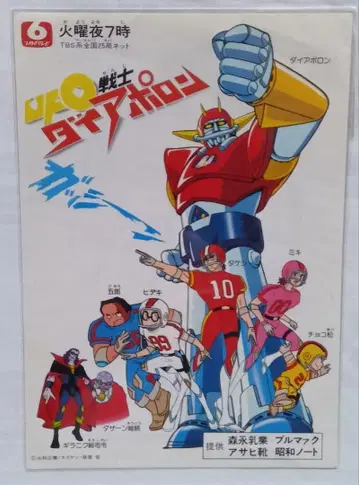 다이아포론 (새상품급) UFO전사 다이아포론 방송 선전 시트 코시 카즈토