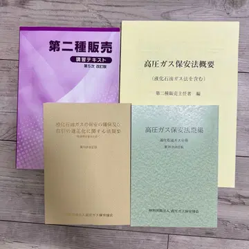 제2종 판매 주임자 참고서 고압 가스