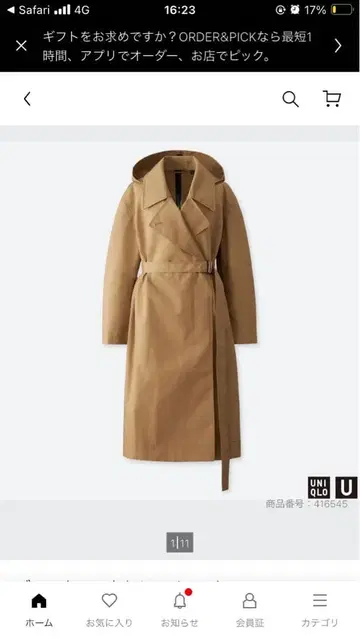UNIQLO 베이지 트렌치코트 미사용
