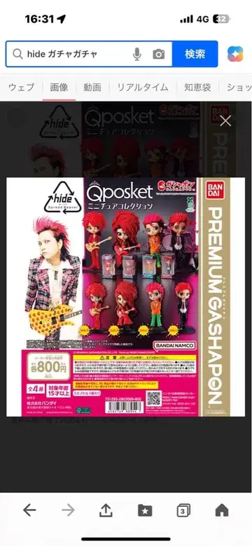 반다이 Qposket hide 프리미엄 가샤폰