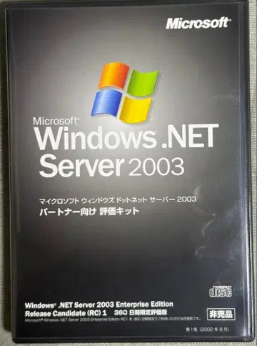 Windows .net Server2003