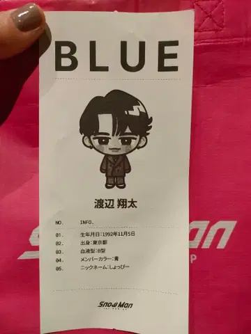 Snow Man 1st POP-UP 와타나베 쇼타 궁합 진단 시트