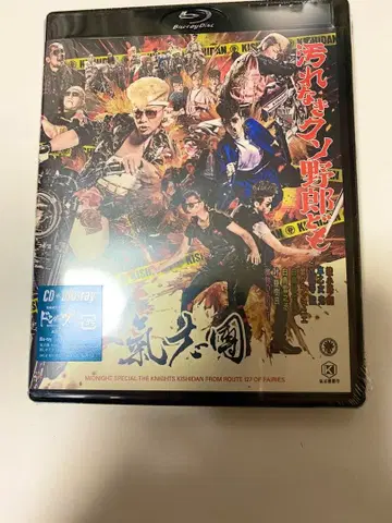 미사용 새상품 키시단 요고레나키 쿠소야로도모 CD+Blu-ray