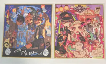 지박소년 하나코 군 색지 2장