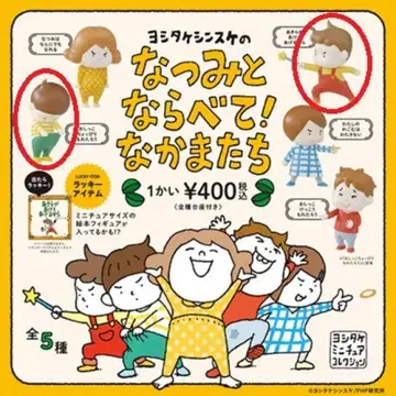 [ 2세트 ] 요시타케 신스케의 나츠미와 나란히! 친구들