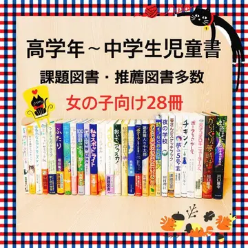 고학년~중학생 아동서 과제 도서 추천 도서 다수 여아용 28권