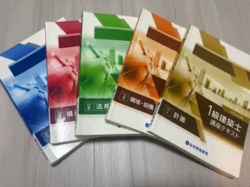 1급 건축사 강의 텍스트 문제집 합격 대책 세트