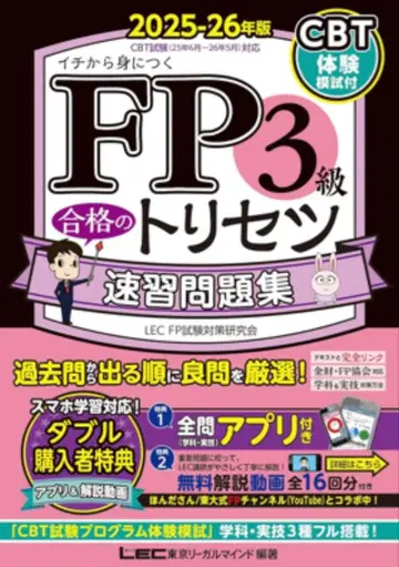 FP 3급 합격의 비결 속습 문제집 텍스트 세트