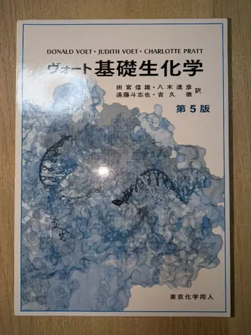 보트 기초 생화학 제5판