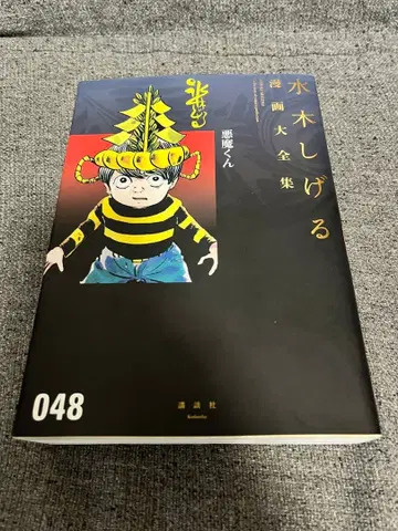 미즈키 시게루 만화 대전집 악마 군 코단샤 048