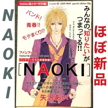 NANA 야자와 아이 단편 특별편 NAOKI 나 오키 cookie 번외편