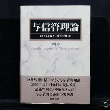 상사법무 [ 신용 관리론 제3판 ]