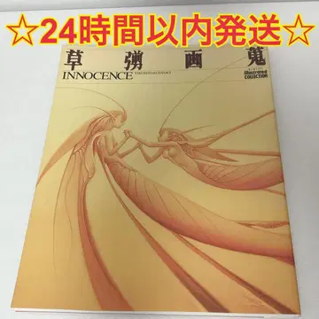 쿠사나기 타쿠진 화집 쿠사나기 화수 INNOCENCE 초판